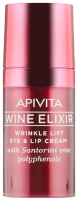Крем для век Apivita Wine Elixir Wrinkle Lift Eye And Lip Cream (15мл) - 