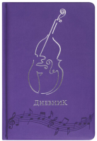 Дневник для музыкальной школы Brauberg 105499 (фиолетовый) - 