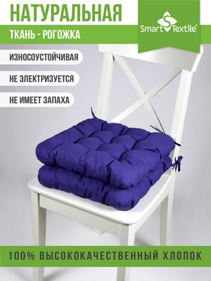 Подушка на стул Smart Textile 40х40 / ST494 (поролоновая крошка, фиолет)