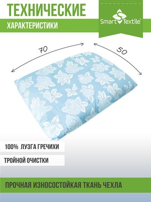 Ортопедическая подушка Smart Textile Золотая пропорция 50x70 / E292 (лузга гречихи, голубой)