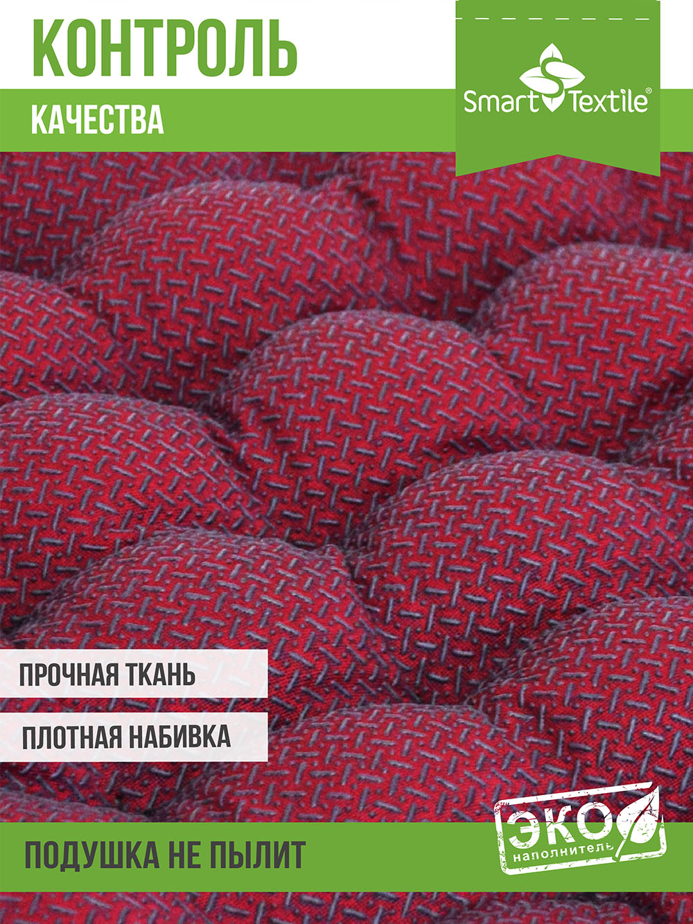 Подушка на стул Smart Textile Уют-Премиум 40x40 / ST167 (лузга гречихи, бордовый) — фото 4
