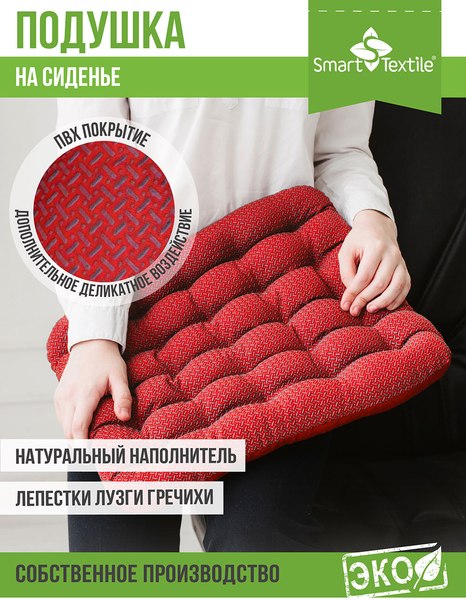 Подушка на стул Smart Textile Уют-Премиум 40x40 / ST167 (лузга гречихи, красный)