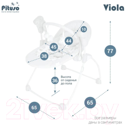 Качели для новорожденных Pituso Viola / TY-006 (кремовый/Hippo)