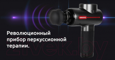Изображение товара Массажный пистолет Yamaguchi Therapy Massage Gun