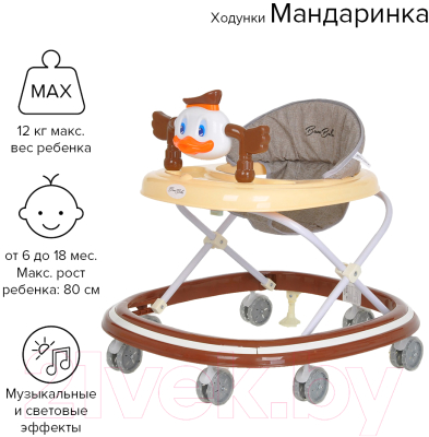 Ходунки Bambola Мандаринка / 620 (кофе)