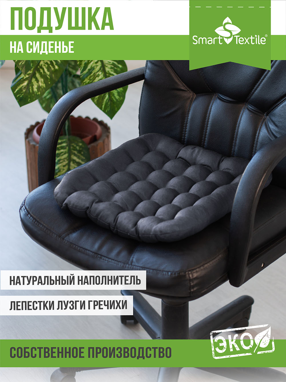 Подушка на стул Smart Textile Уют 40x40 / T428 (лузга гречихи, серый) — фото 2