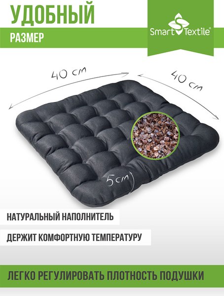 Подушка на стул Smart Textile Уют 40x40 / T428 (лузга гречихи, серый)