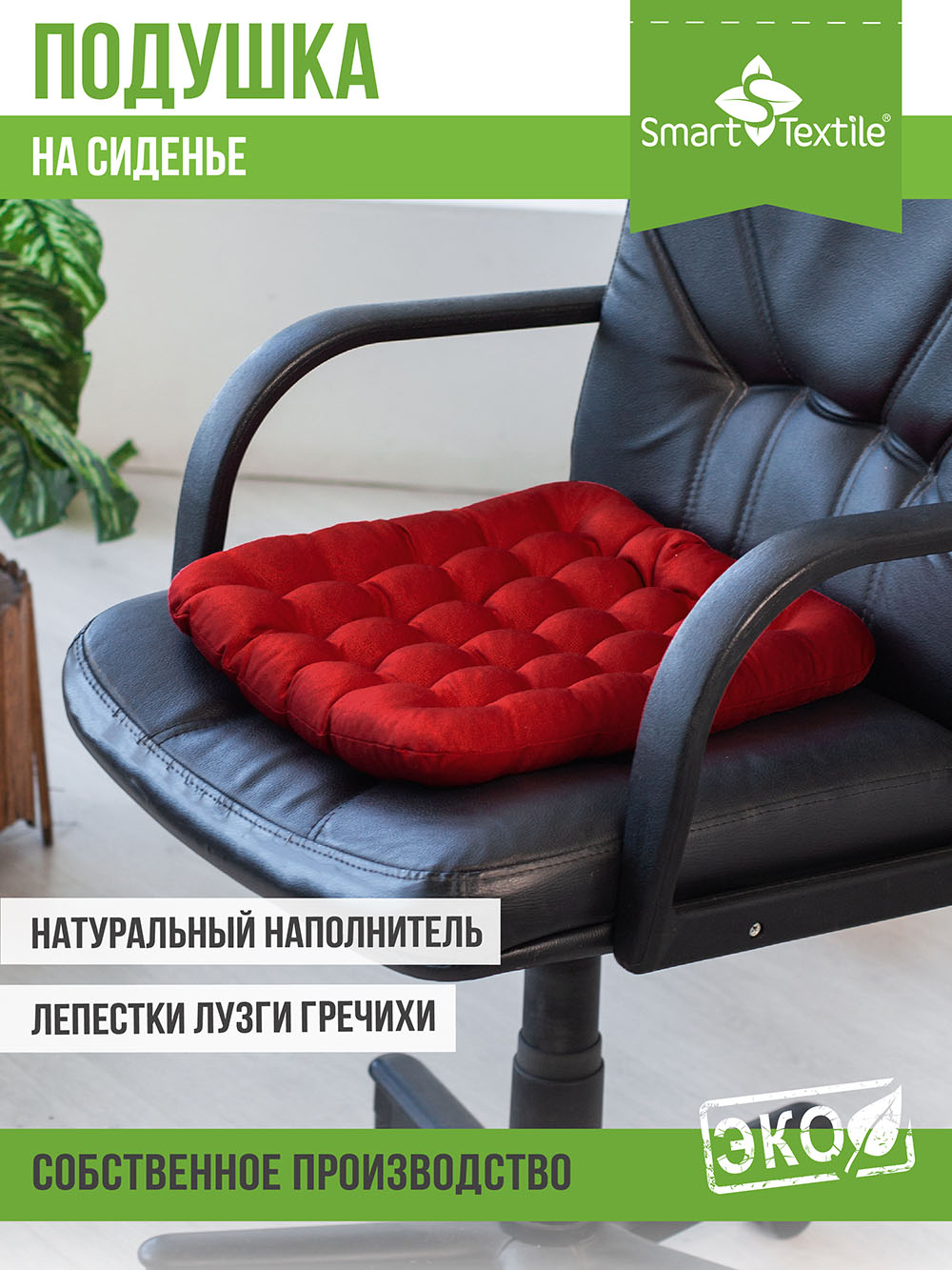 Подушка на стул Smart Textile Уют 40x40 / T428 (лузга гречихи, красный) — фото 3