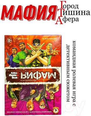 Настольная игра Русский стиль Мафия. Тишина Афера / 03728