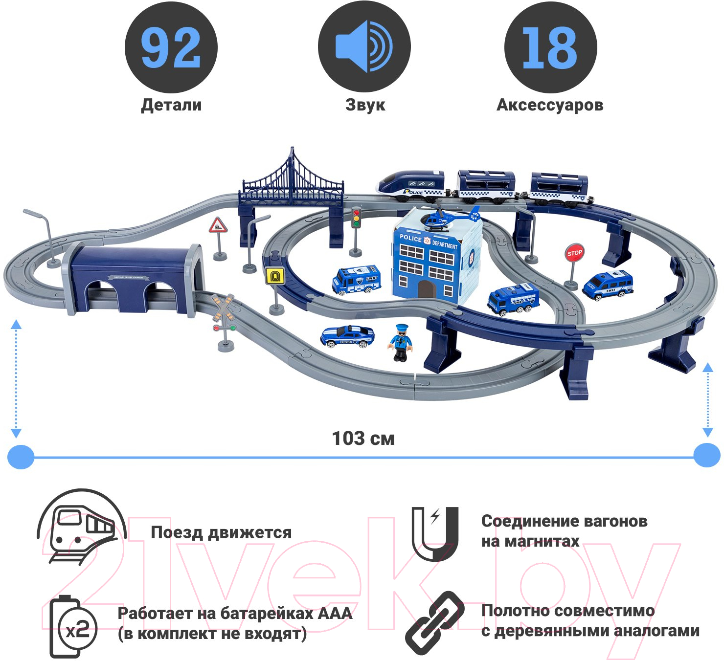 Железная дорога игрушечная Givito Полицейский участок / G201-002