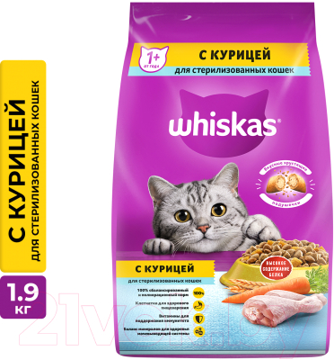 Сухой корм для кошек Whiskas Для стерилизованных кошек с курицей и вкусными подушечками (1.9кг)