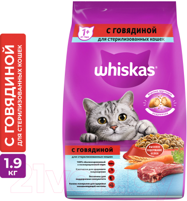 Сухой корм для кошек Whiskas Для стерилизованных кошек с говядиной и вкусными подушечками (1.9кг)