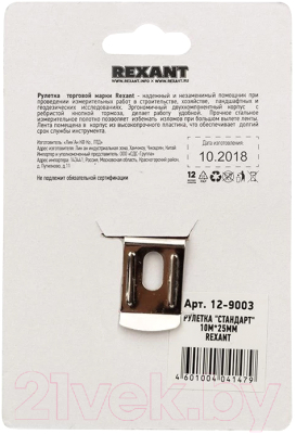 Рулетка Rexant Стандарт 12-9003