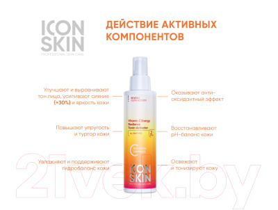Тоник для лица Icon Skin Vitamin C Energy активатор для сияния кожи (150мл)