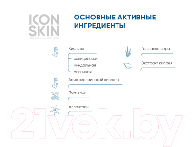 Спрей для тела Icon Skin Acne Free Solution (100мл)