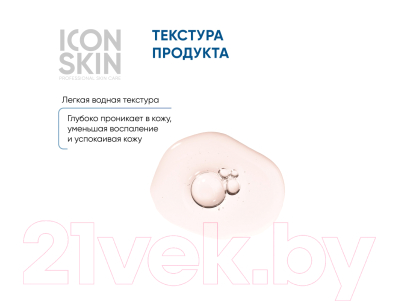 Спрей для тела Icon Skin Acne Free Solution (100мл)