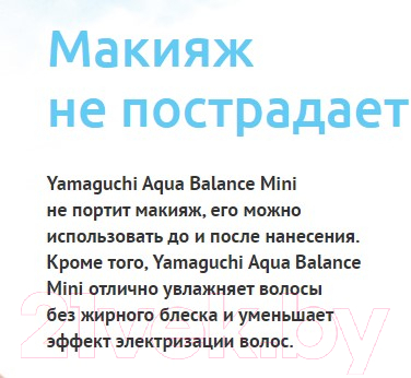 Увлажнитель для лица Yamaguchi Aqua Balance Mini