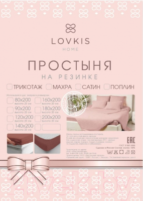 Простыня Lovkis Home Трикотаж 120x200x20 / Мр0010-19 (сиреневый)