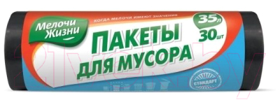 Пакеты для мусора Мелочи Жизни Стандарт 35л (30шт)