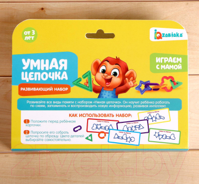 Развивающий игровой набор Zabiaka Умная цепочка / 5096576