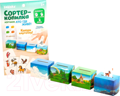 

Развивающий игровой набор Zabiaka, Сортер-копилка. Кто, где живет / 4432179