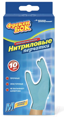 Перчатки одноразовые Фрекен Бок Нитриловые M (10шт, голубой)