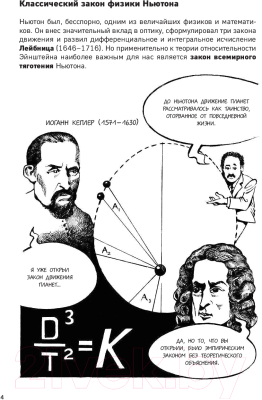 Книга Эксмо Теория относительности в комиксах / 9785040987665 (Бассетт Б., Эдни Р.)