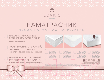 Наматрасник защитный Lovkis Home Caress с резинкой на 4 угла 120x200 / 0000-0 (белый)