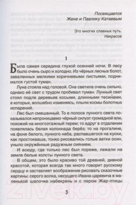 Книга Росмэн Сын полка (Катаев В.)