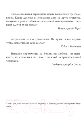 Книга АСТ Связанные звездами (Дарк М.)