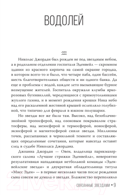 Книга АСТ Связанные звездами (Дарк М.)
