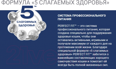 Сухой корм для кошек Perfect Fit Для взрослых кошек с чувствительным пищеварением с индейкой (650г)