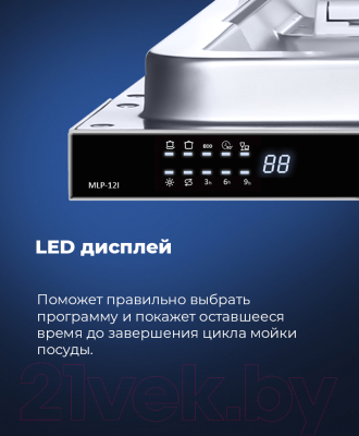 Maunfeld MLP 12I Посудомоечная машина купить в Минске, Гомеле, Витебске ...