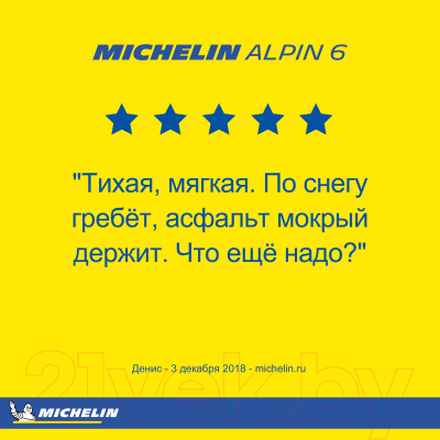 Зимняя шина Michelin Alpin 6 215/55R16 97H (только 1 шина)