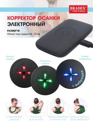 Изображение товара Корректор осанки Bradex KZ 0928 (М)