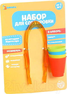 

Развивающий игровой набор Zabiaka, Пинцет и стаканчики / 5021993