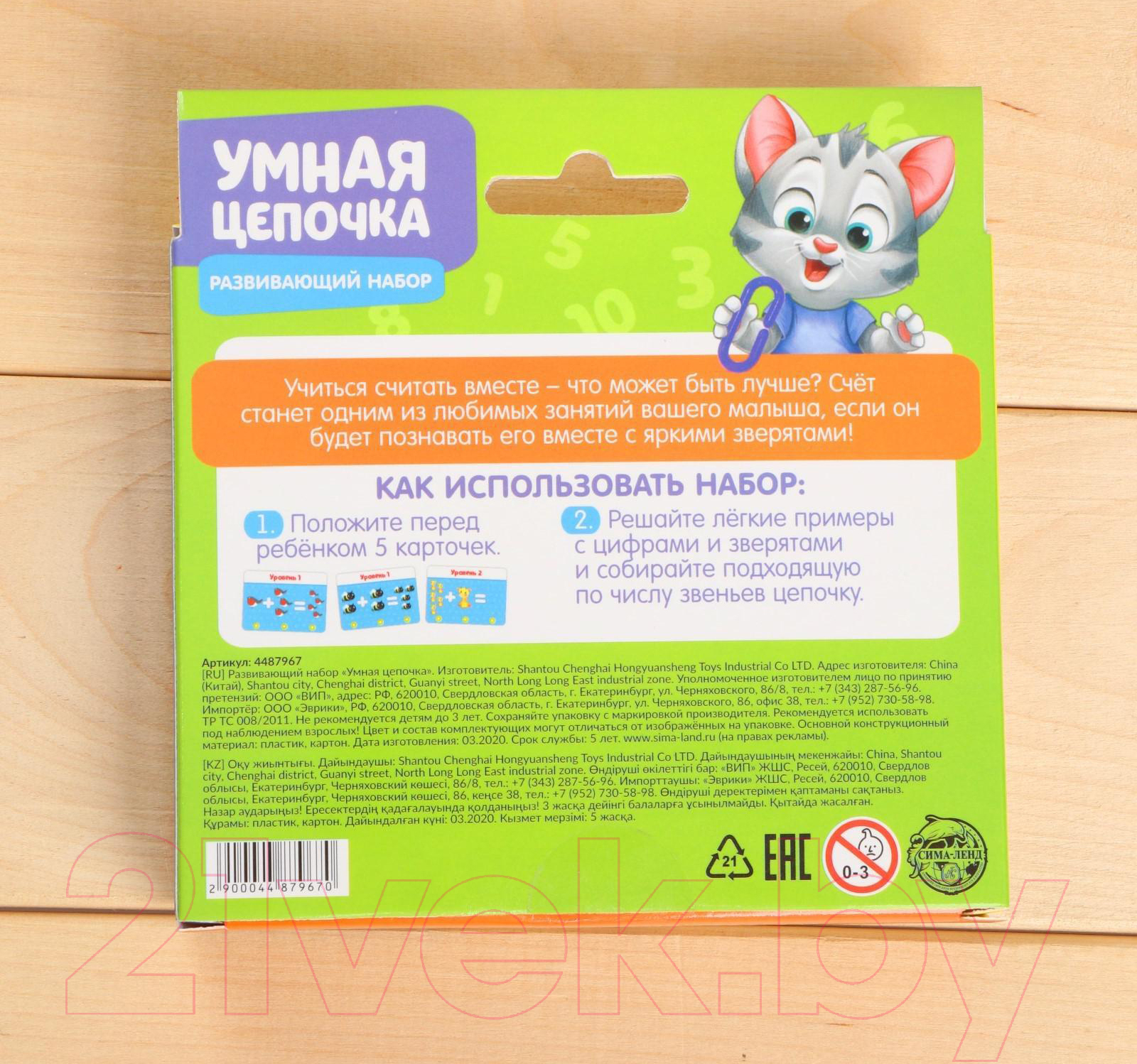Развивающий игровой набор Zabiaka Умная цепочка / 4487967 — фото 3
