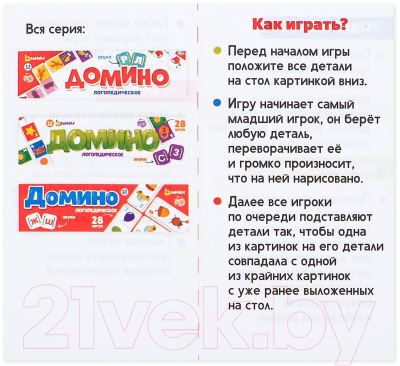 Изображение товара Развивающая игра Zabiaka Логопедическое домино. Звуки Ж, Ш / 6385371