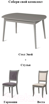 Обеденный стол Мебель-Класс Эней (серый)