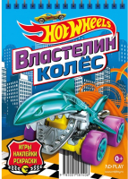 

Раскраска ND Play, Hot Wheels. Властелин колес / 291571