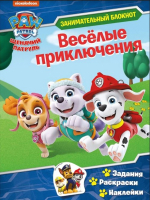 

Раскраска ND Play, Щенячий патруль. Веселые приключения с наклейками