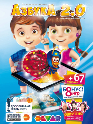 Развивающая книга Devar Kids Азбука 2.0 в дополненной реальности / 3335