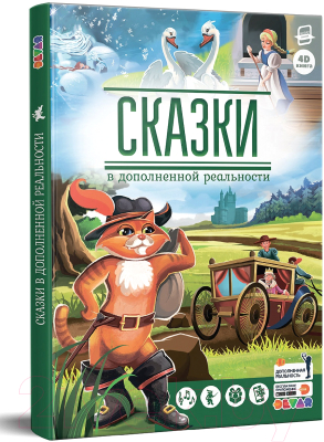 

Книга Devar Kids, Сказки в дополненной реальности. Сборник 1 / 9377