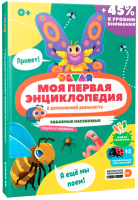 

Энциклопедия Devar Kids, Забавные насекомые в дополненной реальности / 50713