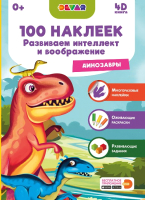 

Развивающая книга Devar Kids, Динозавры 100 наклеек / 4382