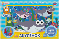

Настольная игра Умные игры, Акуленок / 4630115520047