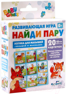 

Развивающие карточки Origami, Найди пару. Большой-маленький / 5314