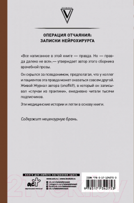 Книга АСТ Операция отчаяния: Записки нейрохирурга (Рудич П.)