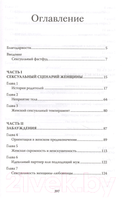 Книга АСТ Сексуальный фастфуд (Макарова Е.)