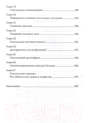 Книга АСТ Сексуальный фастфуд (Макарова Е.)